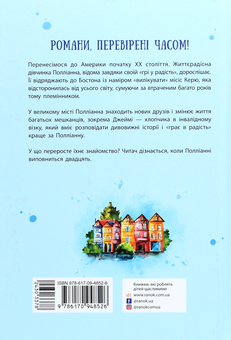 Бумажная книга «Полліанна дорослішає», автор Элинор Портер - фото №2 - миниатюра