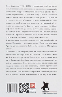 Бумажная книга «Сліпота», автор Жозе Сарамаго - фото №2 - миниатюра