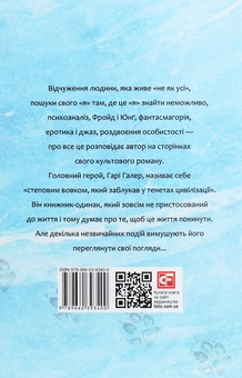 Паперова книга «Степовий вовк», автор Герман Гессе - фото №3 - мініатюра