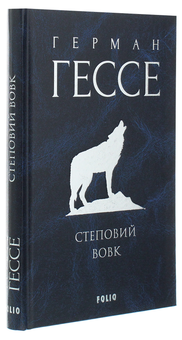 Бумажная книга «Гессе (комплект із 6 книг)», автор Герман Гессе - фото №25 - миниатюра