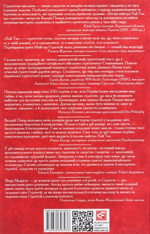 Бумажная книга «Бесіди майстра Хай Тао про стратегію », автор Валерий Пекар - фото №2 - миниатюра