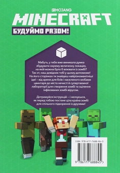 Паперова книга «Minecraft. Будуймо разом! Країна зомбі», автор Стефані Мілтон - фото №3 - мініатюра