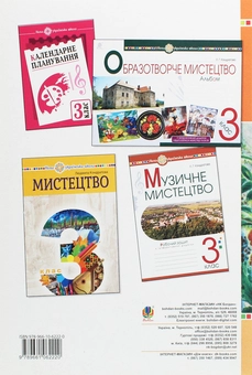 Бумажная книга «Мистецтво. Конспекти уроків. 3 клас», автор Людмила Кондратова - фото №2 - миниатюра