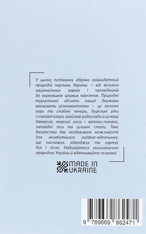 Бумажная книга «Національні парки, озера та заповідники України. Путівник» - фото №2 - миниатюра