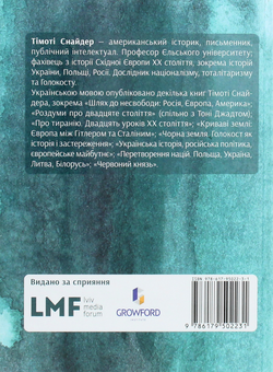 Бумажная книга «Наша недуга. Уроки свободи з лікарняного щоденника», автор Тимоти Снайдер - фото №2 - миниатюра