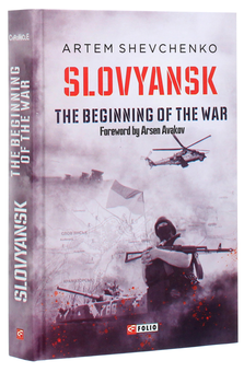 Бумажная книга «Slovyansk. The Begining of the War», автор Артем Шевченко - фото №3 - миниатюра