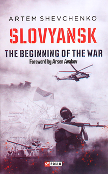 Бумажная книга «Slovyansk. The Begining of the War», автор Артем Шевченко - фото №1 - миниатюра