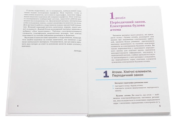 Бумажная книга «Хімія. Підручник, рівень стандарту. 11 клас», авторов Павел Попель, Людмила Крикля - фото №4 - миниатюра