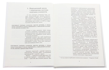 Бумажная книга «Хімія. Задачі та вправи. 8 клас», авторов Павел Попель, Людмила Крикля - фото №4 - миниатюра