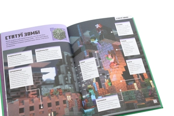 Паперова книга «Minecraft. Будуймо разом! Країна зомбі», автор Стефані Мілтон - фото №6 - мініатюра