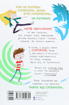 Бумажная книга «Мерф Звичайний (комплект із 4 книг)», авторов Крис Смит, Грег Джеймс - фото №16 - миниатюра