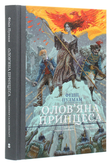 Бумажная книга «Саллі Локгарт (комплект із 4 книг)», автор Филип Пулман - фото №10 - миниатюра