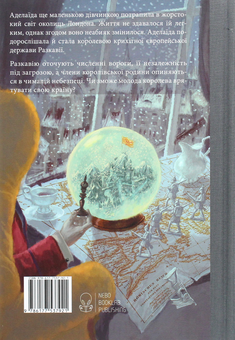 Бумажная книга «Саллі Локгарт (комплект із 4 книг)», автор Филип Пулман - фото №11 - миниатюра
