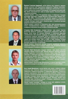 Паперова книга «Токсикологія продуктів харчування», авторів Юрій Панченко, Станіслав Воронов - фото №2 - мініатюра