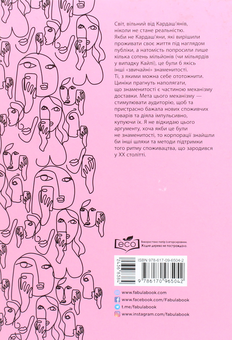 Бумажная книга «Феномен культури Кардаш’ян. Як знаменитості змінили життя у ХХІ столітті», автор Эллис Кэшмор - фото №2 - миниатюра