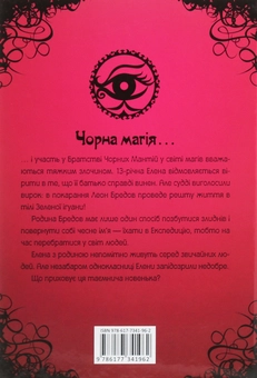 Бумажная книга «Чародійки (комплект із 4 книг)», автор Марлизе Арольд - фото №17 - миниатюра
