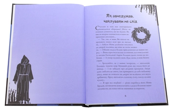 Бумажная книга «Чародійки. В потойбічному полоні», автор Марлизе Арольд - фото №4 - миниатюра