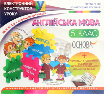 Паперова книга «Електронний конструктор уроку. Англійська мова. 5 клас. CD-ROM» - фото №1 - мініатюра