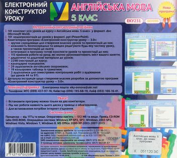 Паперова книга «Електронний конструктор уроку. Англійська мова. 5 клас. CD-ROM» - фото №2 - мініатюра