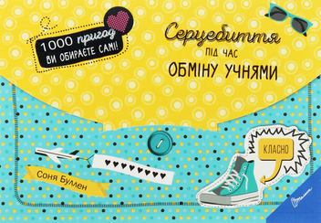 Бумажная книга «1000 почуттів (комплект із 4 книг)», автор Соня Буллен - фото №16 - миниатюра