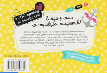 Паперова книга «Серцебиття під час обміну учнями», автор Соня Буллен - фото №2 - мініатюра