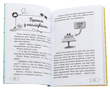 Бумажная книга «1000 почуттів (комплект із 4 книг)», автор Соня Буллен - фото №18 - миниатюра