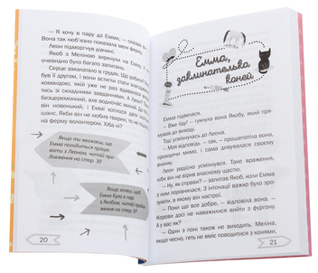Бумажная книга «Любовний переполох на фермі », автор Соня Буллен - фото №4 - миниатюра