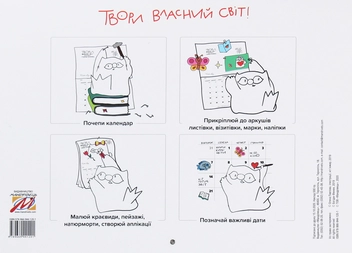 Бумажная книга «Календар кота Інжира (білий)», автор Елена Павлова - фото №2 - миниатюра