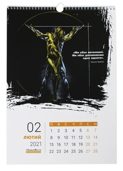 Бумажная книга «Календар настінний на 2021. Перетворення душі» - фото №4 - миниатюра