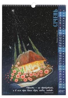 Бумажная книга «Календар настінний на 2021. Зоряна дорога» - фото №3 - миниатюра