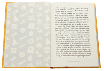 Бумажная книга «Капітан Кеп і курячі пірати», автор Сергей Лоскот - фото №4 - миниатюра