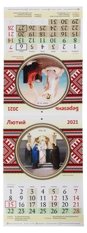 Паперова книга «Календар на 2021. Світовид. Православний» - фото №3 - мініатюра