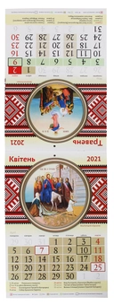 Паперова книга «Календар на 2021. Світовид. Православний» - фото №4 - мініатюра