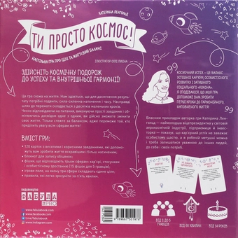 «Ти просто космос! Настільна гра про цілі та життєвий баланс», бренда Фабула - фото №3 - миниатюра