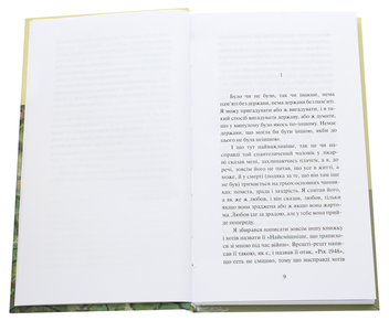 Паперова книга «Рік 1948», автор Йорман Канюк - фото №4 - мініатюра