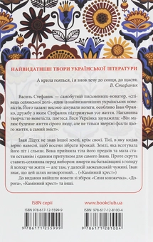Паперова книга «Василь Стефаник. Новели», автор Василь Стефаник - фото №2 - мініатюра