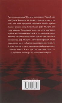 Бумажная книга «Донна Анна», автор Леся Романчук - фото №2 - миниатюра