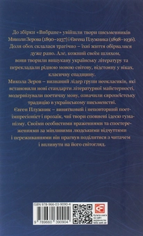 Паперова книга «Микола Зеров, Євген Плужник. Вибране», авторів Микола Зеров, Євген Плужник - фото №2 - мініатюра