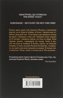 Паперова книга «Лабіринт Фавна», авторів Корнелія Функе, Гільєрмо дель Торо - фото №2 - мініатюра