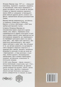 Паперова книга «Темна матерія. Лайно. Історія лайна», автор Флоріан Вернер - фото №2 - мініатюра
