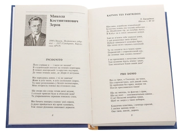Паперова книга «Микола Зеров, Євген Плужник. Вибране», авторів Микола Зеров, Євген Плужник - фото №4 - мініатюра