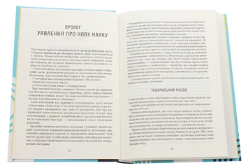Бумажная книга «Соціальний інтелект. Нова наука про людські відносини», автор Дэниел Гоулман - фото №4 - миниатюра