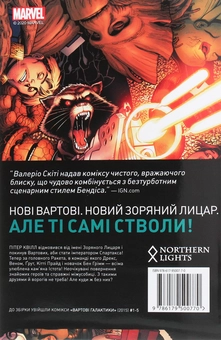 Бумажная книга «Вартові Галактики. Том 1. Імператор Квілл», автор Брайан Майкл Бендис - фото №2 - миниатюра