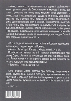 Паперова книга «Коло», автор Лідія Рибенко - фото №2 - мініатюра