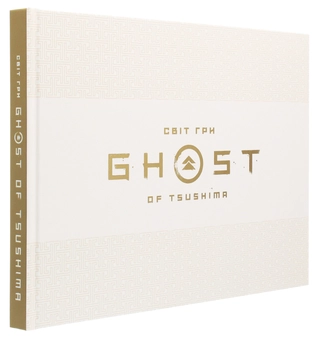 Паперова книга «Світ гри Ghost of Tsushima» - фото №3 - мініатюра