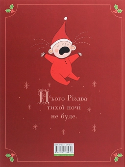 Паперова книга «Малюк Санта», автор Джонатан Стуцмен - фото №2 - мініатюра