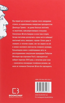 Паперова книга «Трамп vs світ», авторів Керол Леоннідж, Філіп Ракер - фото №2 - мініатюра