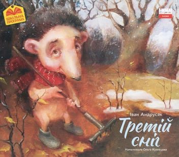 Паперова книга «Комплект книжок Івана Андрусяка (комплект із 2 книг)», автор Iван Андрусяк - фото №4 - мініатюра