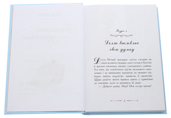 Бумажная книга «Полліанна дорослішає», автор Элинор Портер - фото №4 - миниатюра