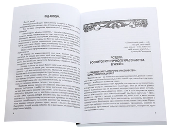 Бумажная книга «Історичне краєзнавство. Навчальний посібник», автор Александр Урывалкин - фото №4 - миниатюра